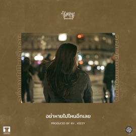 อย่าหายไปไหนอีกเลย Twopee Southside