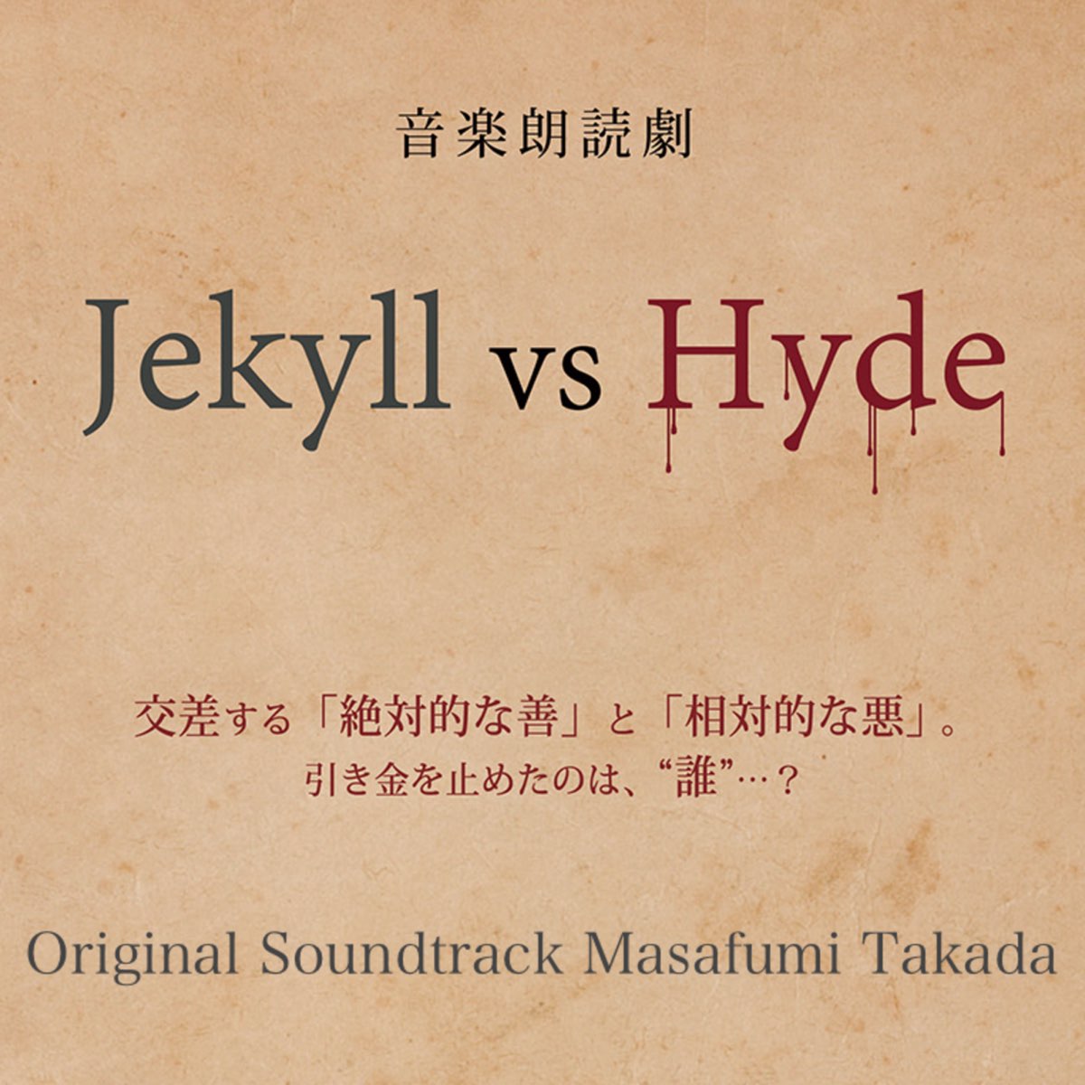 Хайд песни. Jekyll vs. Hyde. Jekyll and Hyde OST Ноты. V Hyde. Alive перевод песни Jekyll & Hyde.