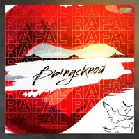 Выпускной - Single - RAFAL