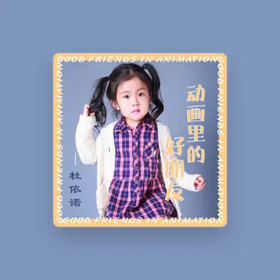 Listen to 杜依诺, watch music videos, read bio, see tour dates & more!