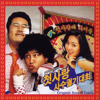 첫사랑 보고서-thumbnail
