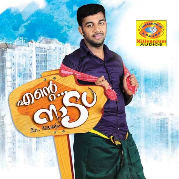 Ente Naadu