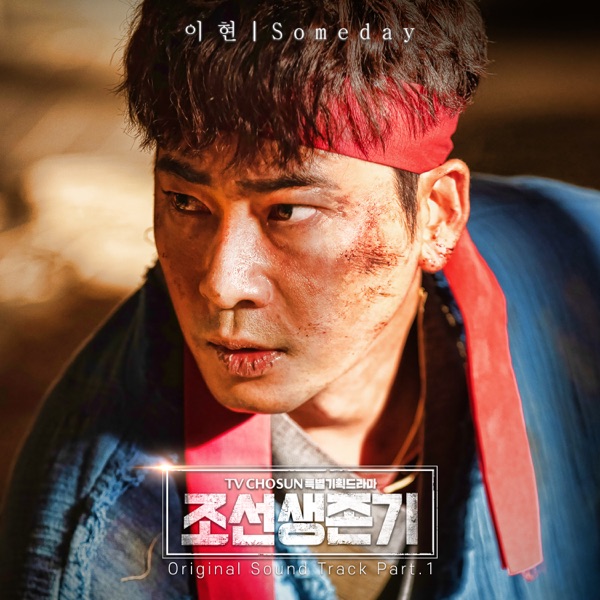 Joseon Survival Period (Original Television Soundtrack), Pt. 1 - Single