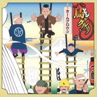 「鳶がクルリと」 Original Soundtrack - Home Grown