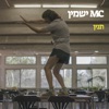 אמ.סי ישמין - תנין - Single