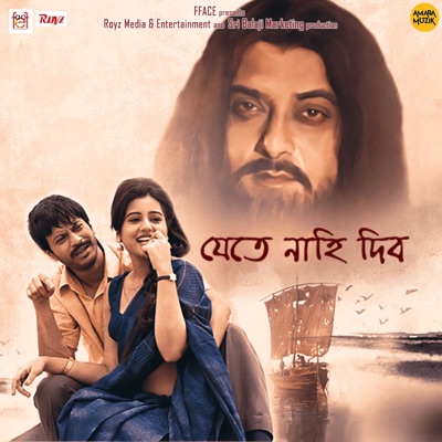 Jete Nahi Dibo (Original Motion Picture Soundtrack) - Single