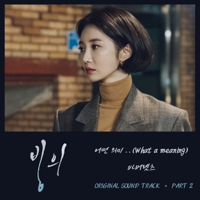 Possessed (Original Television Soundtrack) Pt. 2 - Single