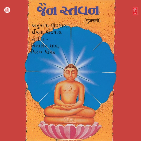 Jain Stavan