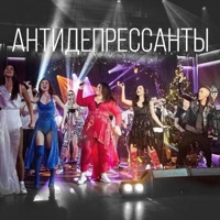 Антидепрессанты - Single - Leningrad