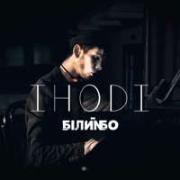 Іноді - Single - Білий Бо