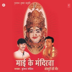 Maai Ke Mandirwa
