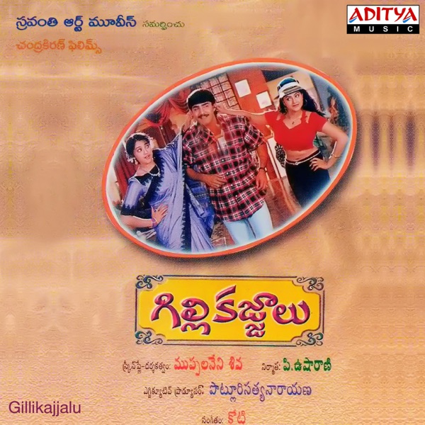 Gillikajjalu (Original Motion Picture Soundtrack) - EP
