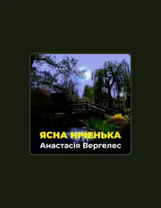 收听 Анастасія Вергелес、观看音乐视频、阅读小传、查看巡演日期等 ！