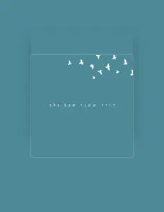 Dengarkan דויד שטנר, tonton video musik, baca bio, lihat tanggal tur & lainnya!