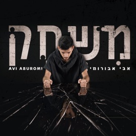 משחק Avi Aburomi