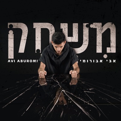 משחק - Single