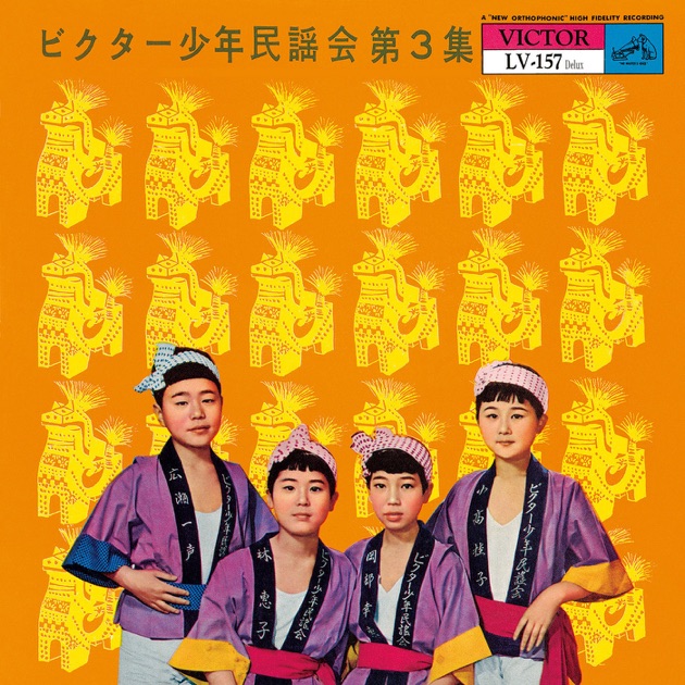 ビクター少年民謡会 民謡お国自慢<2> - ビクター少年民謡会のアルバム