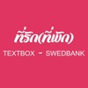 ที่รัก(ที่พัก) [feat. Swedbank] - Single