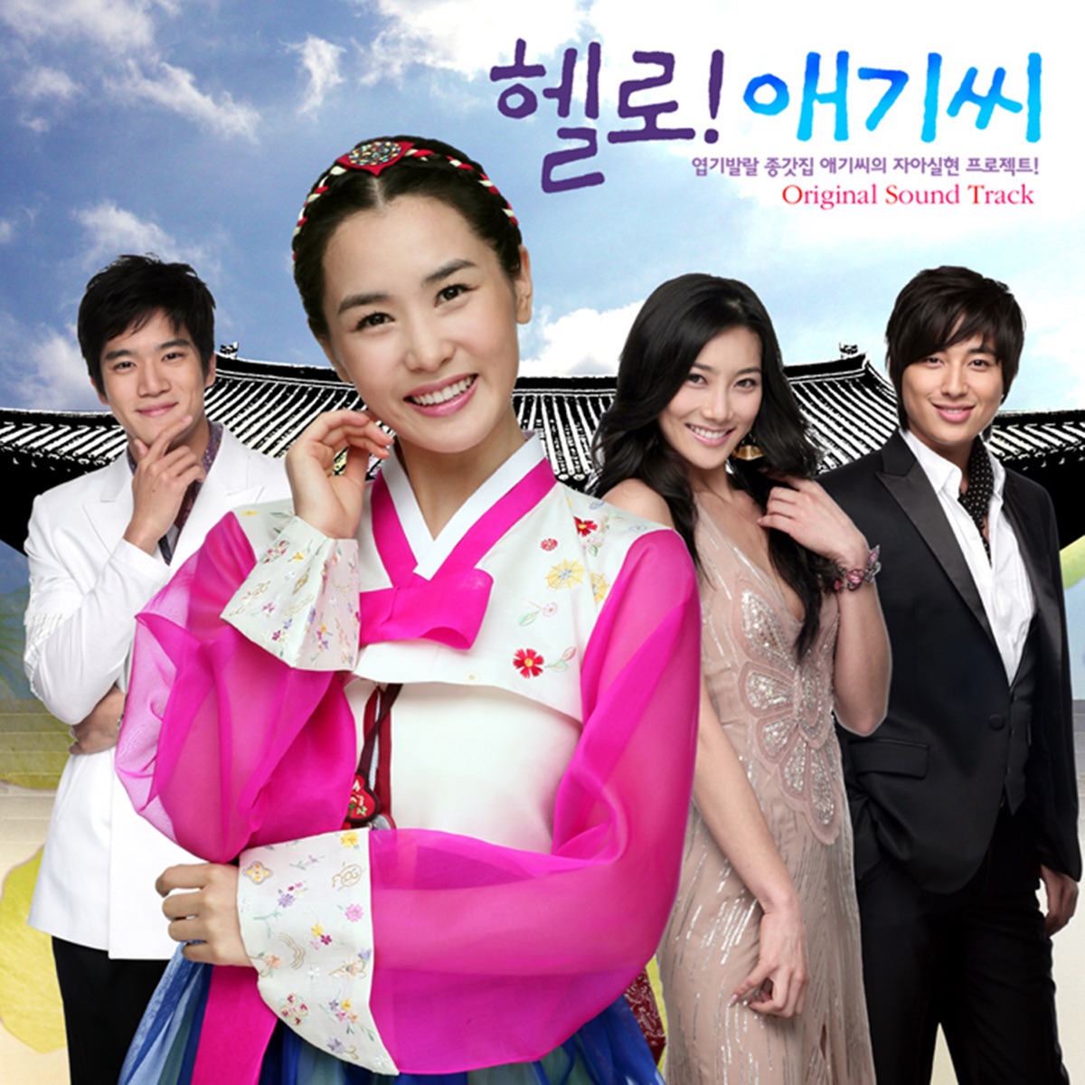 Various Artists – Hello! Miss OST