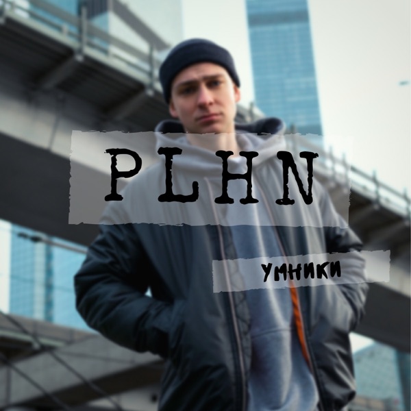 Умники