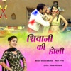 Shivani Ki Holi - EP