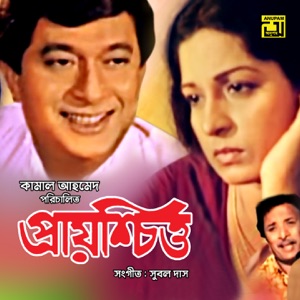 Prayeschitto (Original Motion Picture Soundtrack) - EP