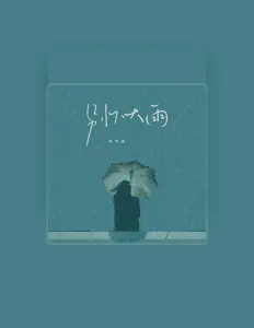 Listen to Feng Kehan, watch music videos, read bio, see tour dates & more!