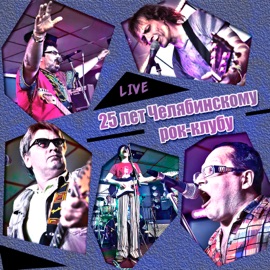 Однажды в Америке (Live) Гарри Ананасов & Ananasov & Co