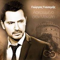 Afieromeno Ston Manoli - Single - Giorgos Giasemis