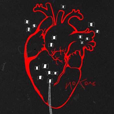 No Love (feat. Four) - Single