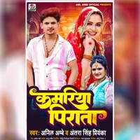 Kamariya Pirata - Single - Antra Singh Priynka & Anil Ambe