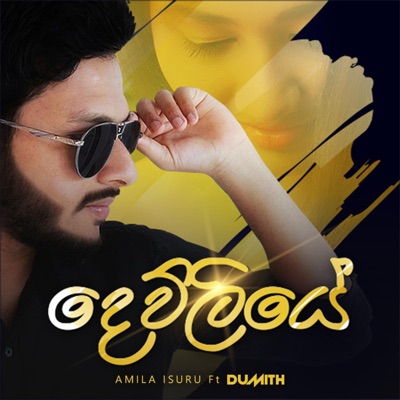 Dewliye (feat. Amila Isuru) - Single