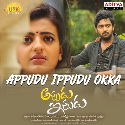 Appudu Ippudu Okka (feat. Srujan & Thanishq Rajan) [From "Appudu Ippudu"] - Single