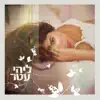 ליהי עטר - איתו לנצח