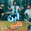 ابن قلبي - Single