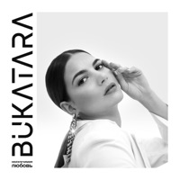 Неизлечимая любовь - Single - Bukatara
