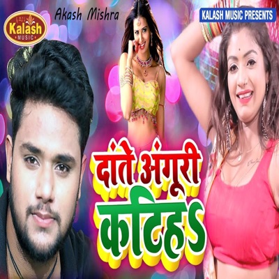 Dante Anguri Katih - Single