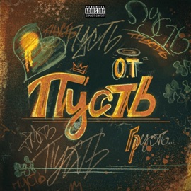 Пусть O.T