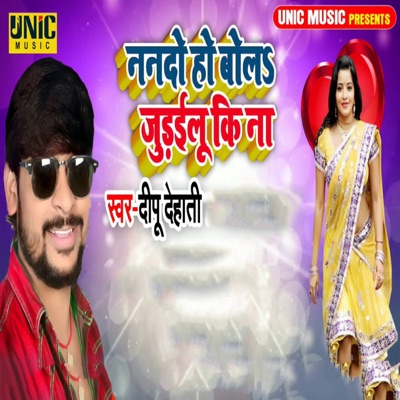 Nando Ho Bol Judailu Ki Na - Single