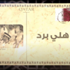 مطر علي الكواري - هلي برد artwork