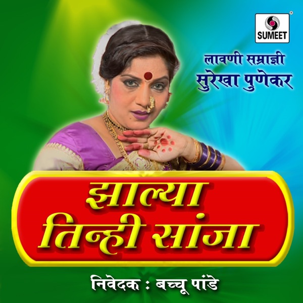 Jhalya Tenhi Sanjha - EP