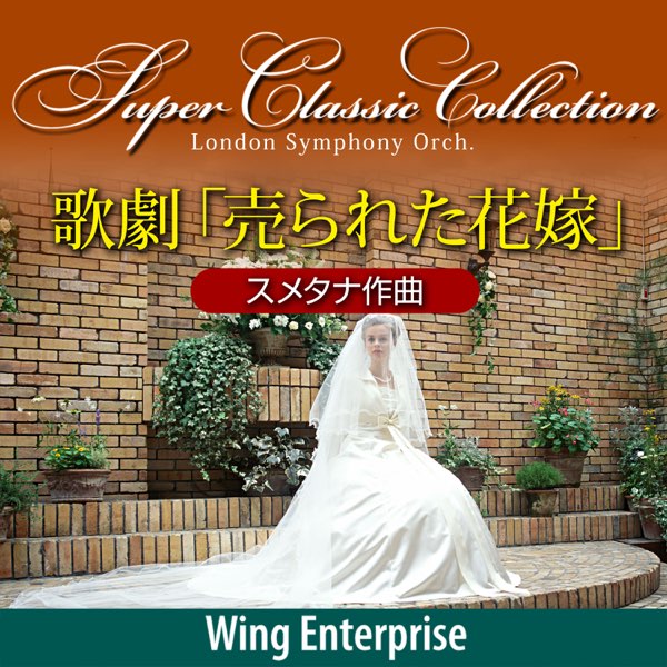 ロンドンシンフォニーオーケストラの スメタナ 歌劇 売られた花嫁 Ep をapple Musicで ロンドンシンフォニーオーケストラの スメタナ 歌劇 売られた花嫁 Ep をapple Musicで