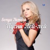 Пусни лей-лей - Single