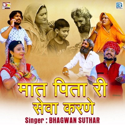 Maat Pita Ri Seva Karne - Single