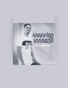 Ahmad Al Khledi सुनें, म्यूज़िक वीडियो देखें, बायो पढ़ें, दौरे की तारीखें और बहुत कुछ देखें!
