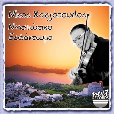 Kavontoritiko (Instrumental) - Nikos Chatzopoulos | Shazam