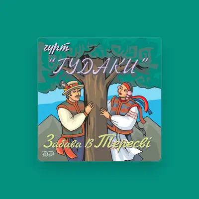 Escucha a гурт Гудаки, mira videos musicales, lee su biografía, consulta las fechas de las gira y más.