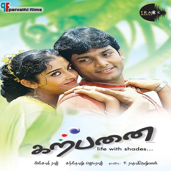 Karpanai (Original Motion Picture Soundtrack) - EP