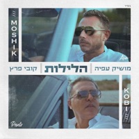 הלילות - Single - Kobi Peretz & Moshik Afia