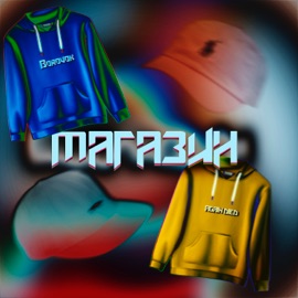 Магазин Borovок & AGAIN DIED